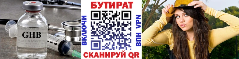 БУТИРАТ вода  KRAKEN онион  Лыткарино 
